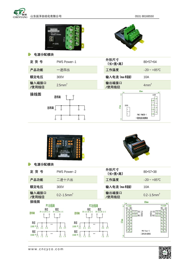 电源分配模块说明书.jpg